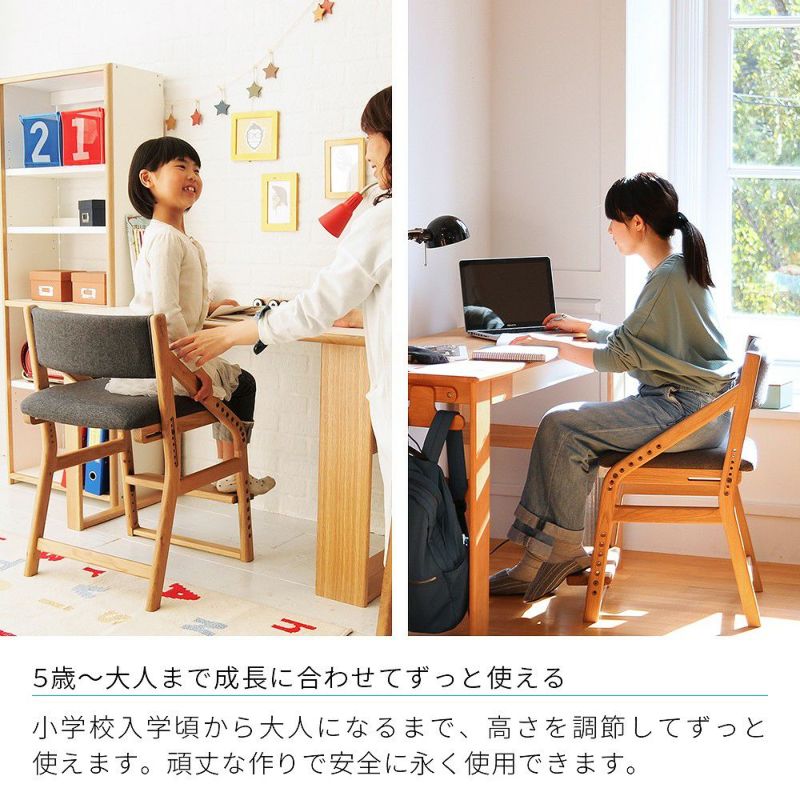 ５歳から使える高さ調節できる学習椅子！正しい姿勢で勉強でき、リビング学習・ダイニング学習に最適です。入学祝い、入学準備に