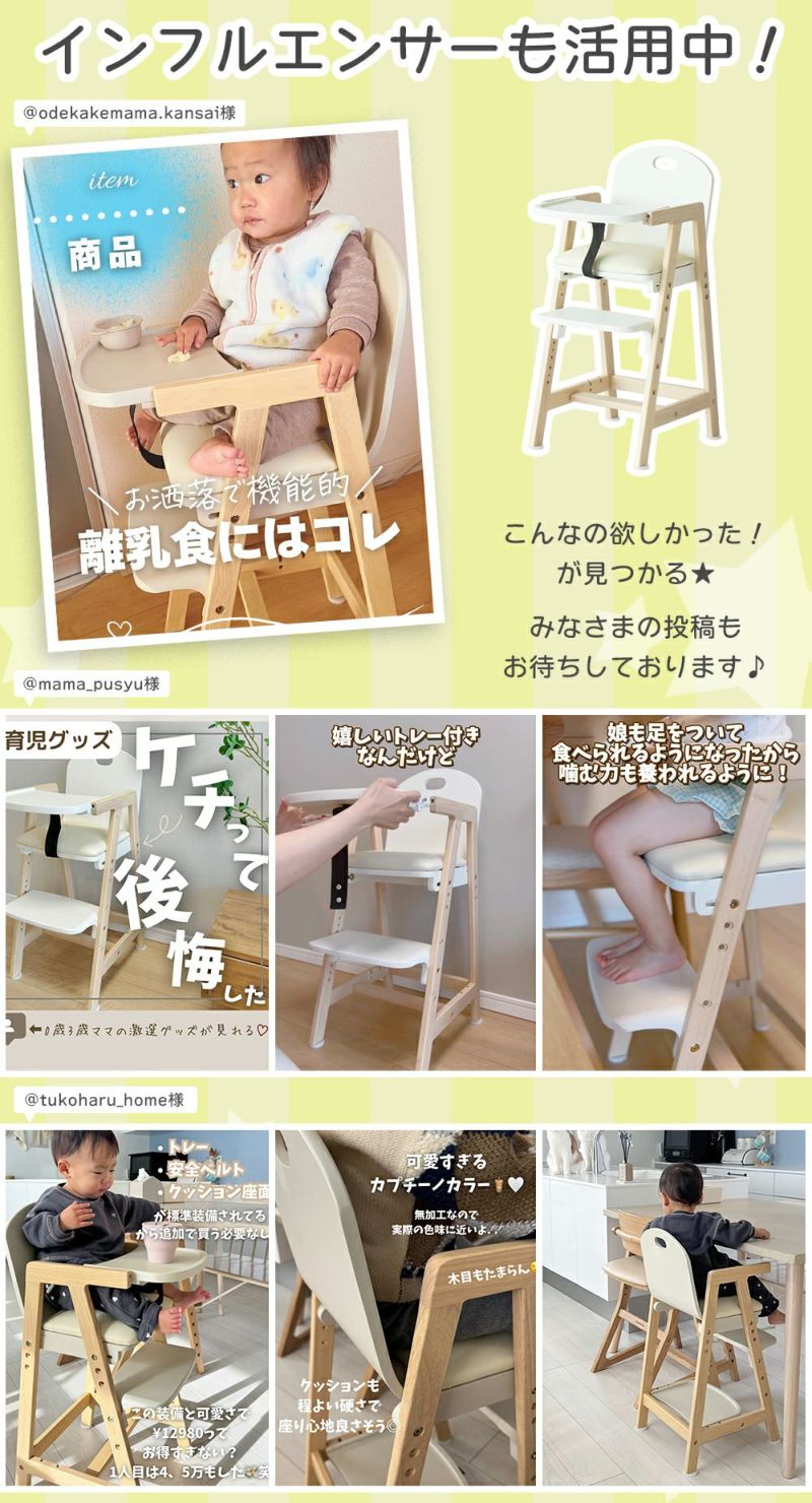 ママの気持ちを考えたベビーチェア