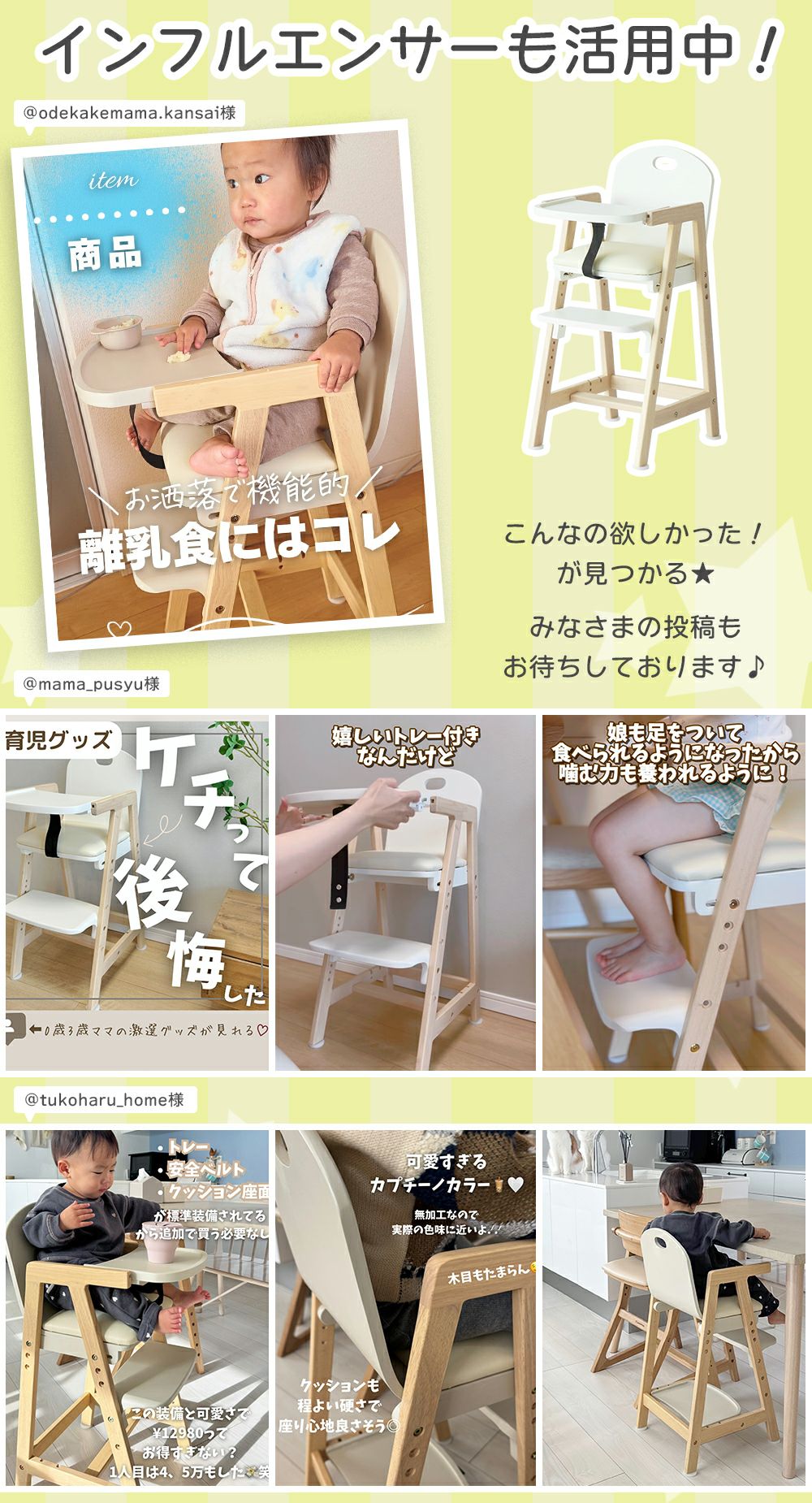 ママの気持ちを考えたベビーチェア