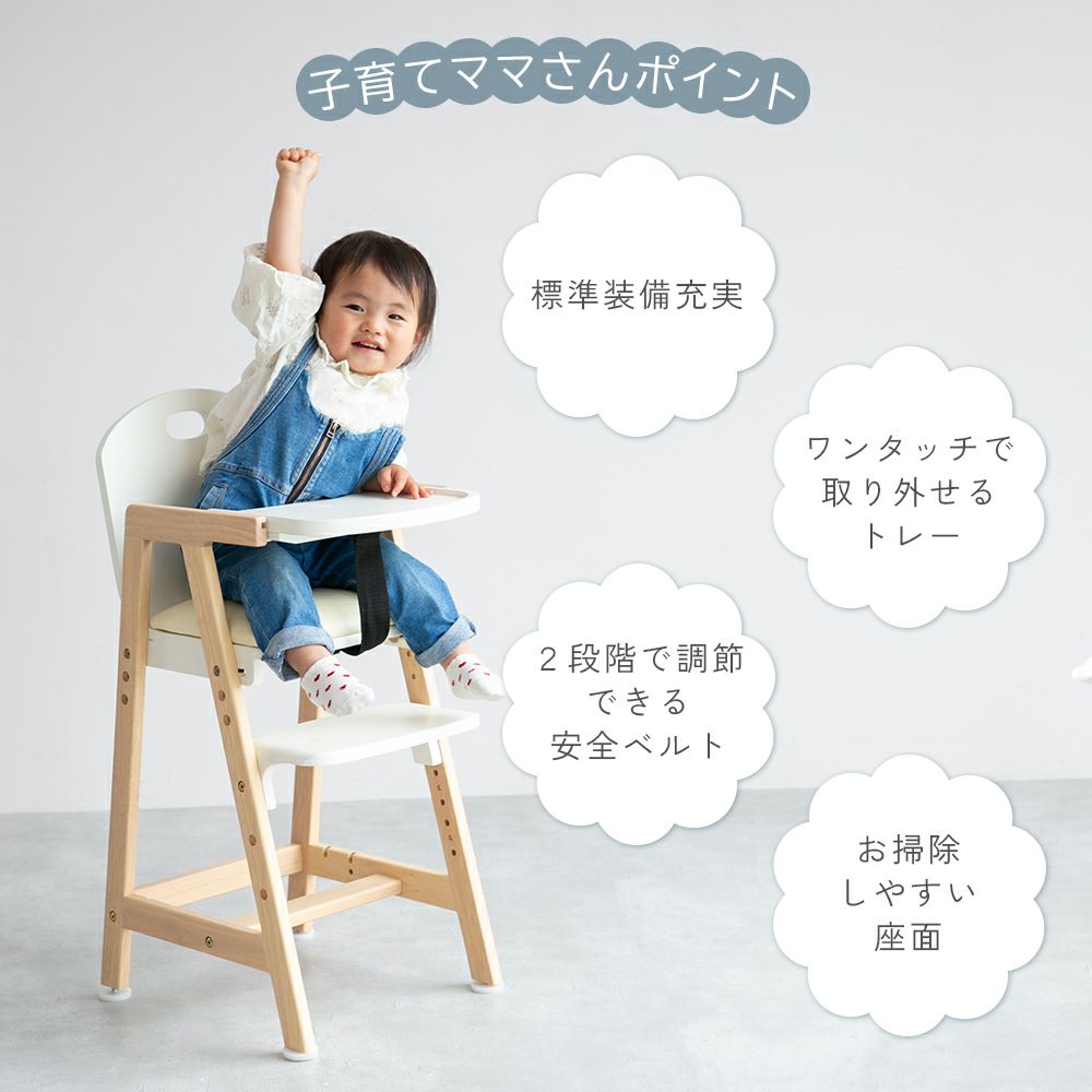 ママの気持ちを考えたベビーチェア