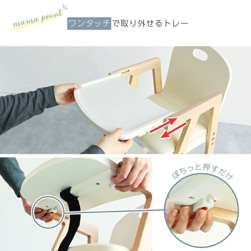 ママの気持ちを考えたベビーチェア