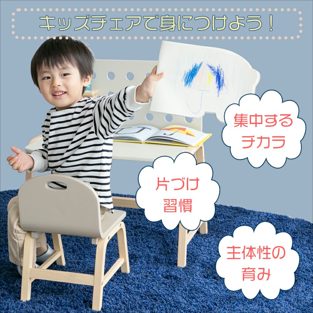 遊びや学びのお供にキッズチェアを。