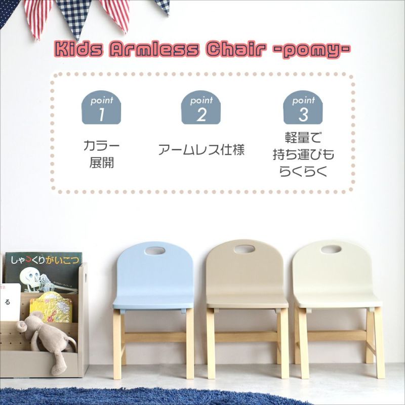 遊びや学びのお供にキッズチェアを。