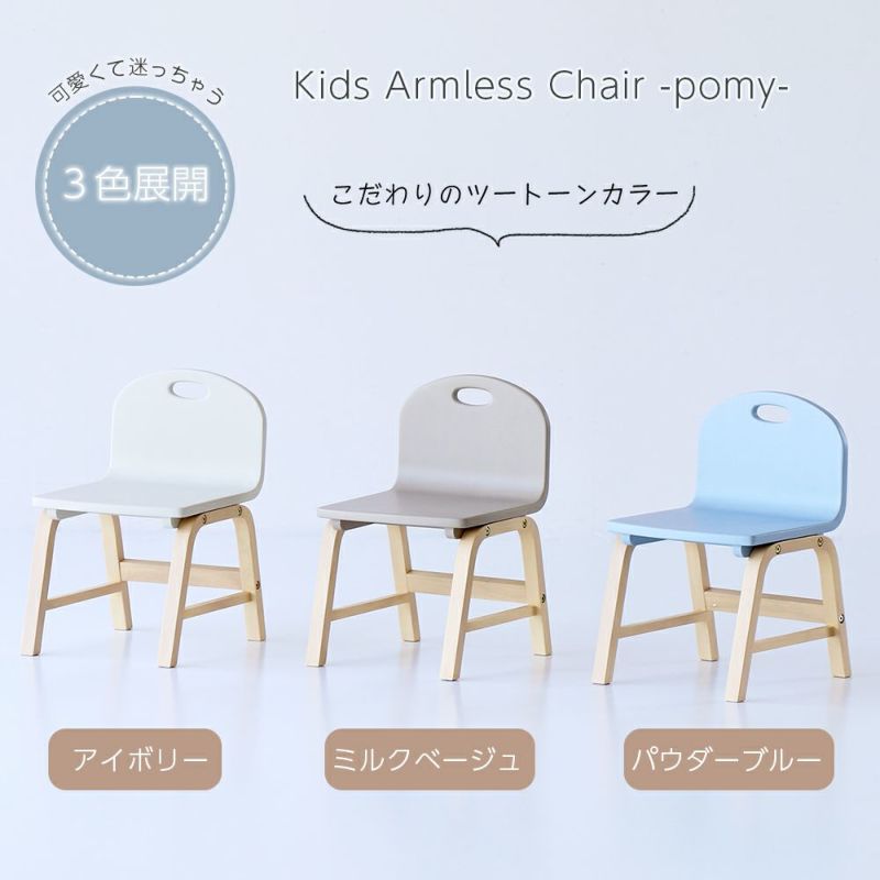 遊びや学びのお供にキッズチェアを。