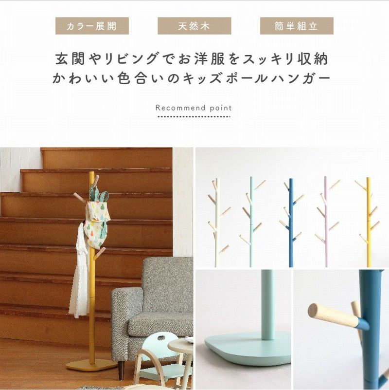 キッズハンガー子ども子供ハンガーおしゃれハンガーラックポールハンガー洋服コートアウター上着収納片付け玄関収納木製北欧PoleHangercime-mimi-
