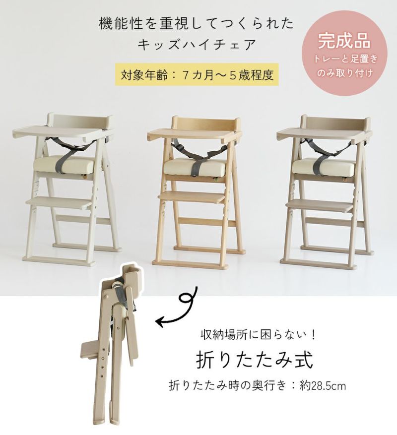 折りたたみキッズハイチェア
