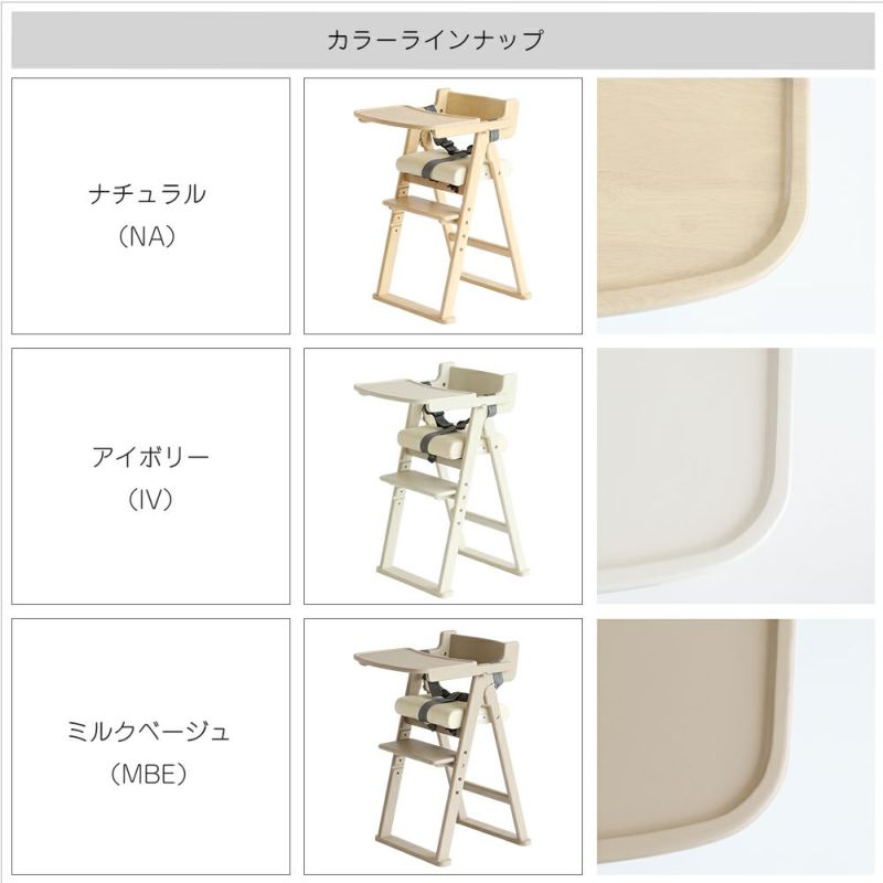 折りたたみキッズハイチェア
