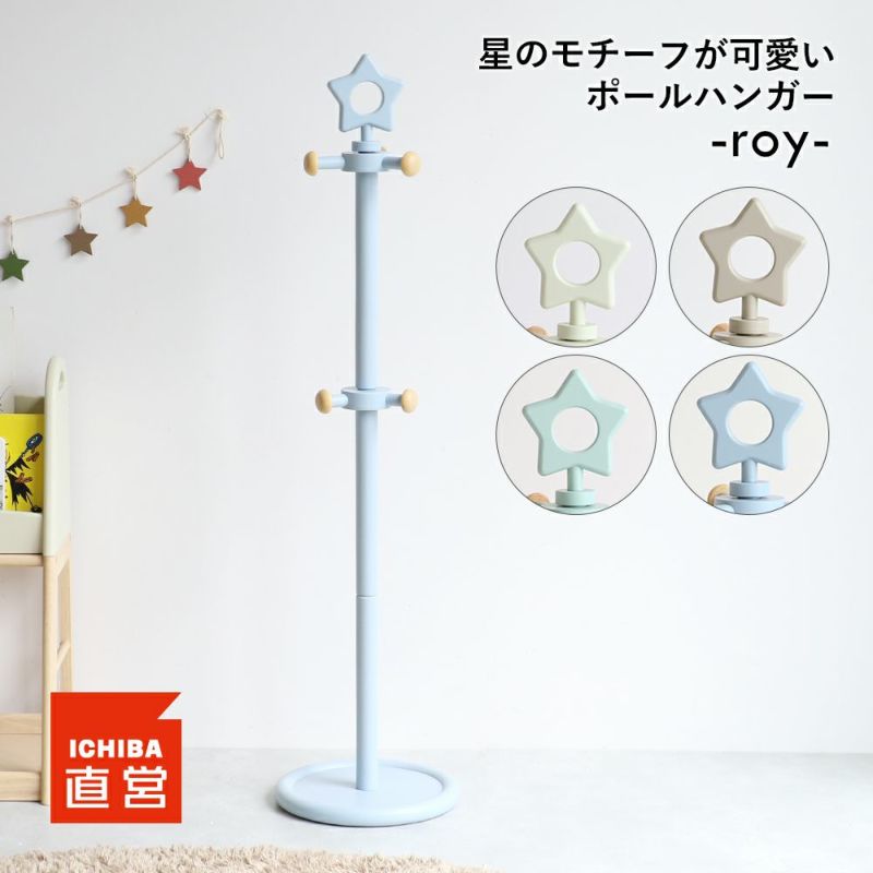 お菓子みたいに可愛いキッズポールハンガー