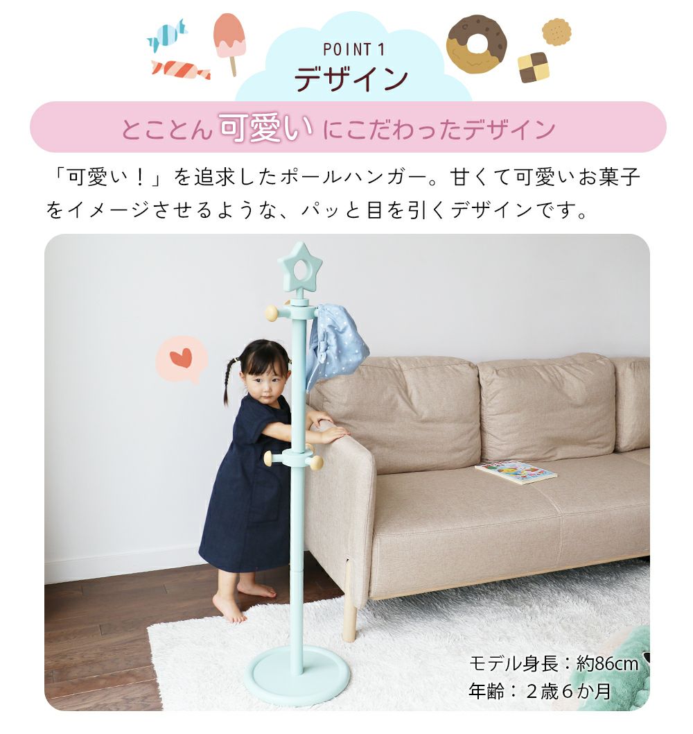 お菓子みたいに可愛いキッズポールハンガー