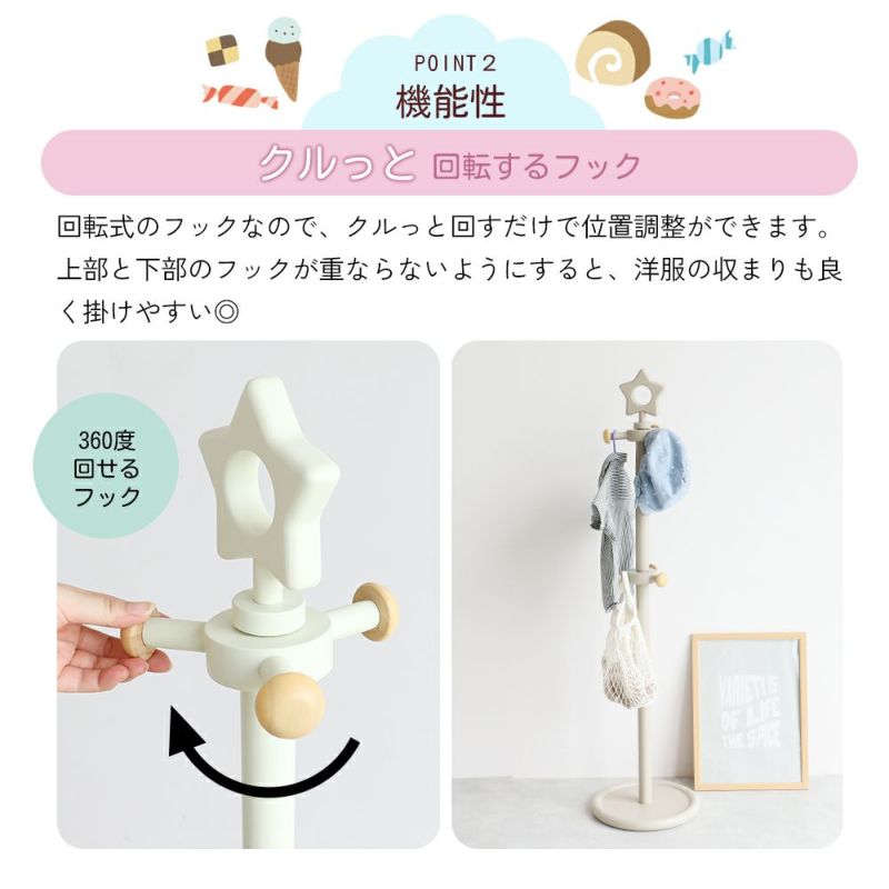 お菓子みたいに可愛いキッズポールハンガー