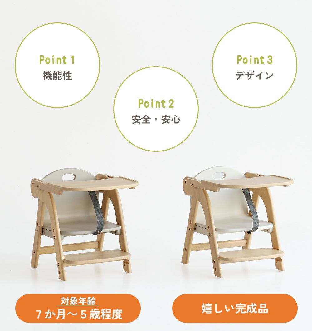 トレー付きキッズローチェア