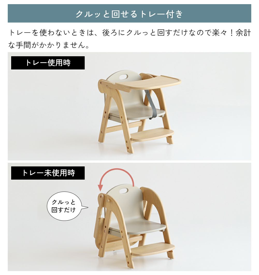 トレー付きキッズローチェア