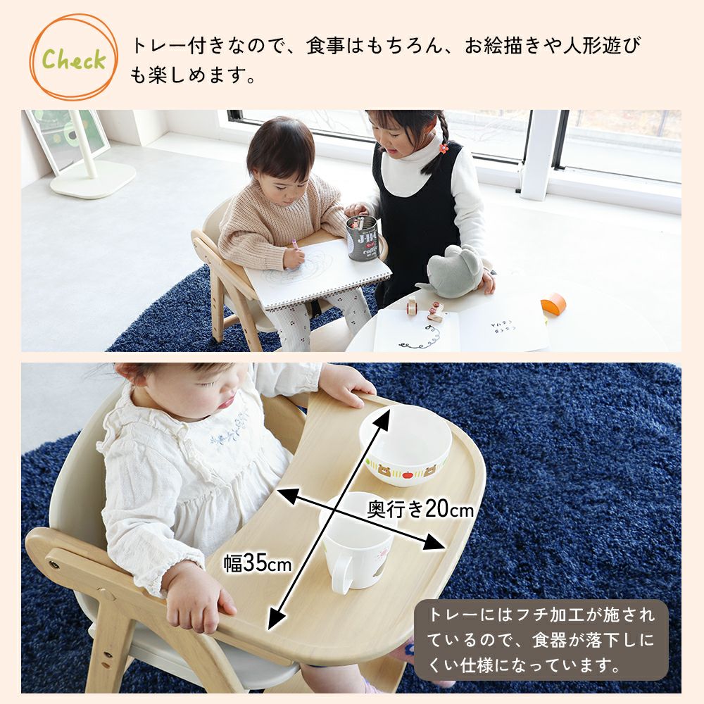 トレー付きキッズローチェア