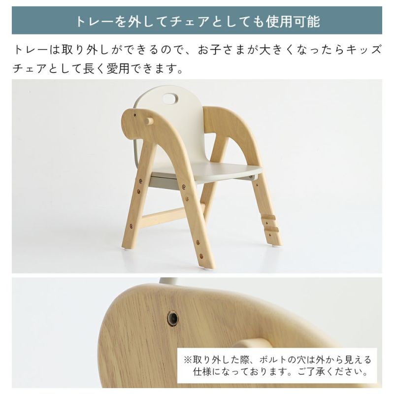 トレー付きキッズローチェア