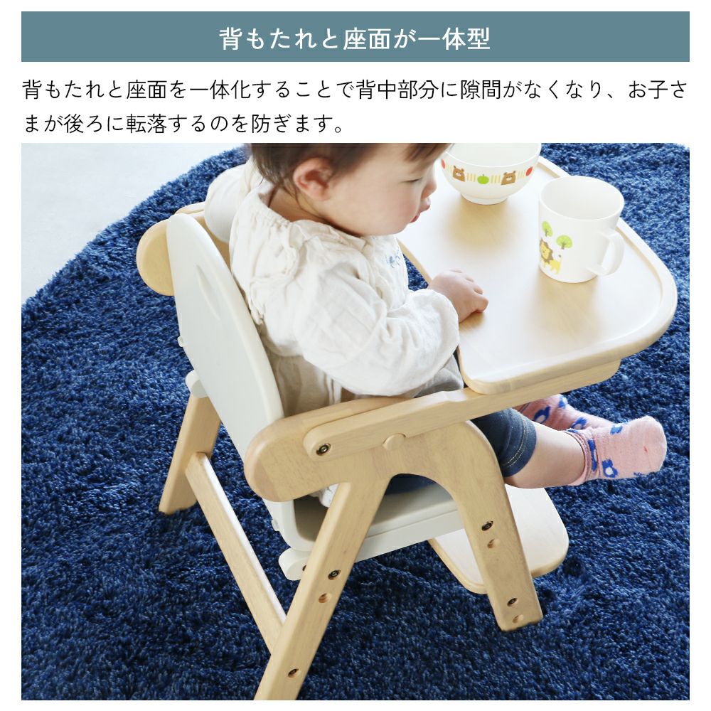 トレー付きキッズローチェア