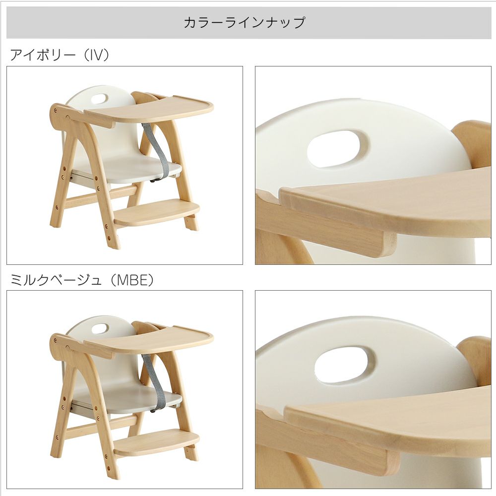 トレー付きキッズローチェア