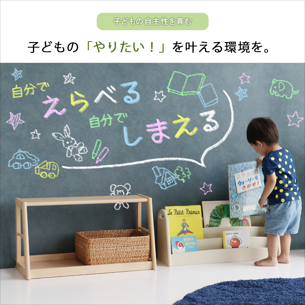 アレンジできる絵本ラック