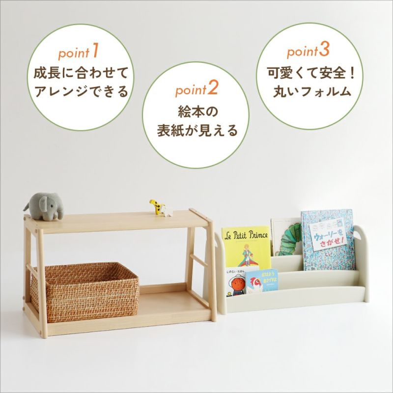 アレンジできる絵本ラック