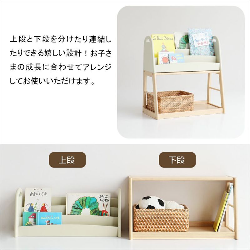アレンジできる絵本ラック
