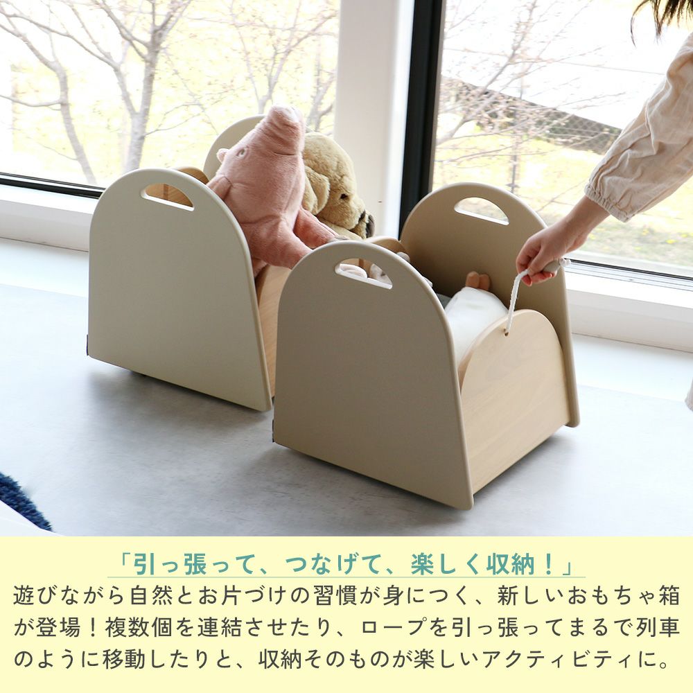 引っ張って、つなげて、楽しく収納！