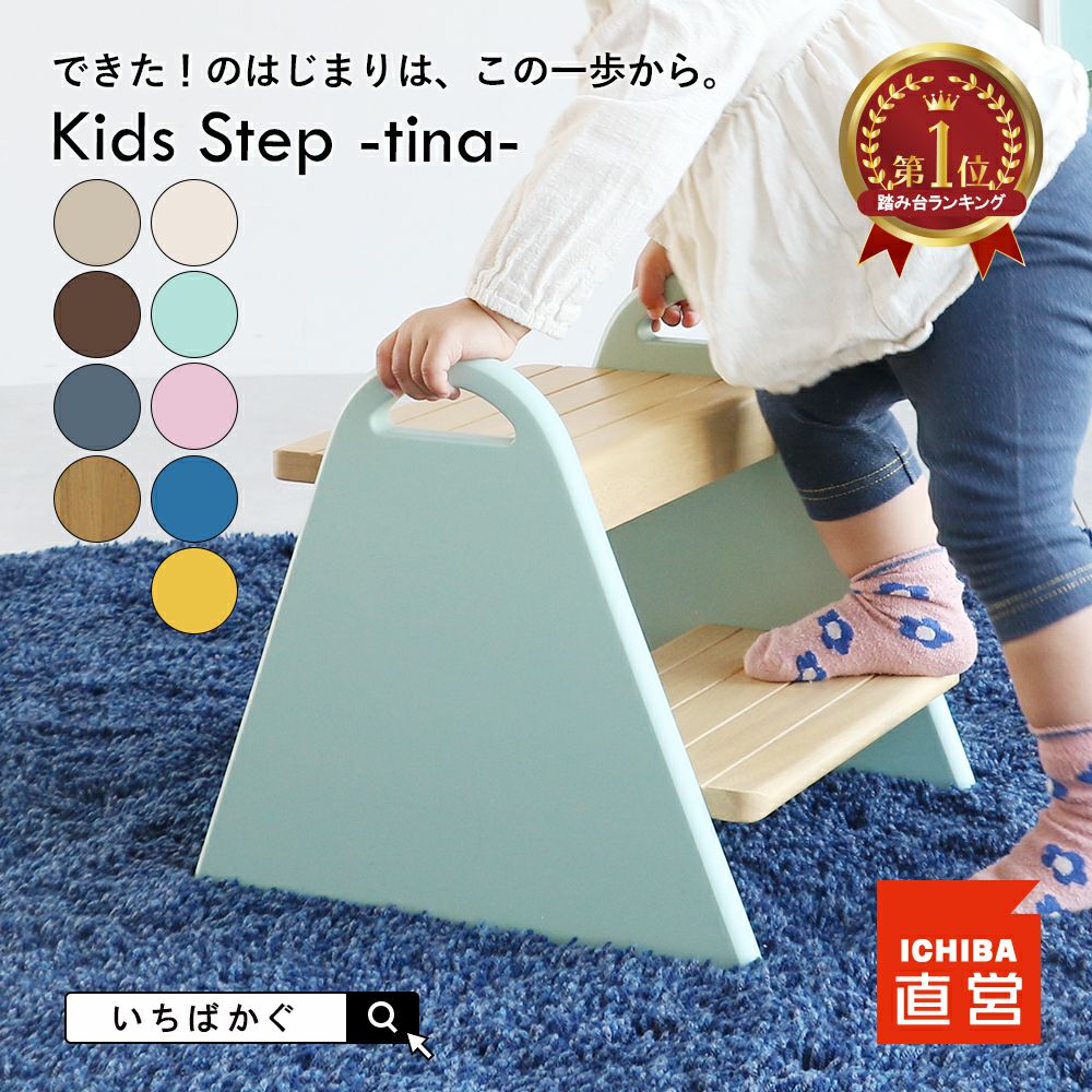 子ども用の踏み台（キッズステップ）天然木のナチュラルやアイボリーがおしゃれな北欧デザイン