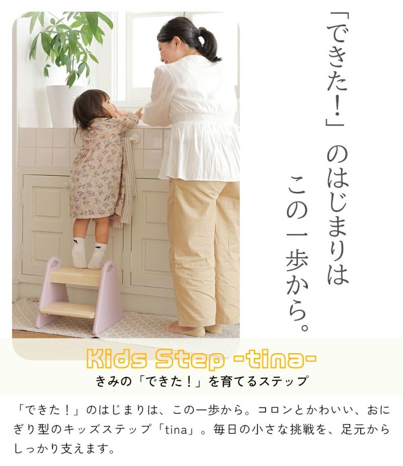 子ども用の踏み台（キッズステップ）天然木のナチュラルやアイボリーがおしゃれな北欧デザイン