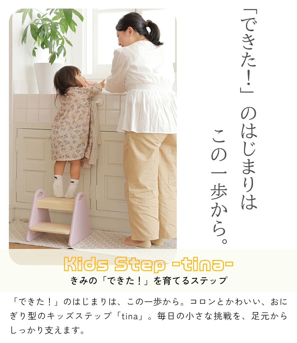 子ども用の踏み台（キッズステップ）天然木のナチュラルやアイボリーがおしゃれな北欧デザイン