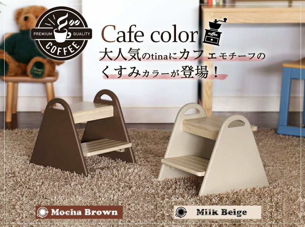 子ども用の踏み台（キッズステップ）天然木のナチュラルやアイボリーがおしゃれな北欧デザイン