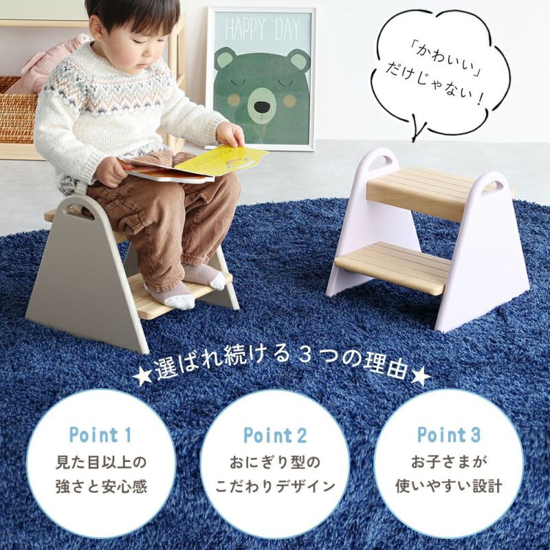 子ども用の踏み台（キッズステップ）天然木のナチュラルやアイボリーがおしゃれな北欧デザイン