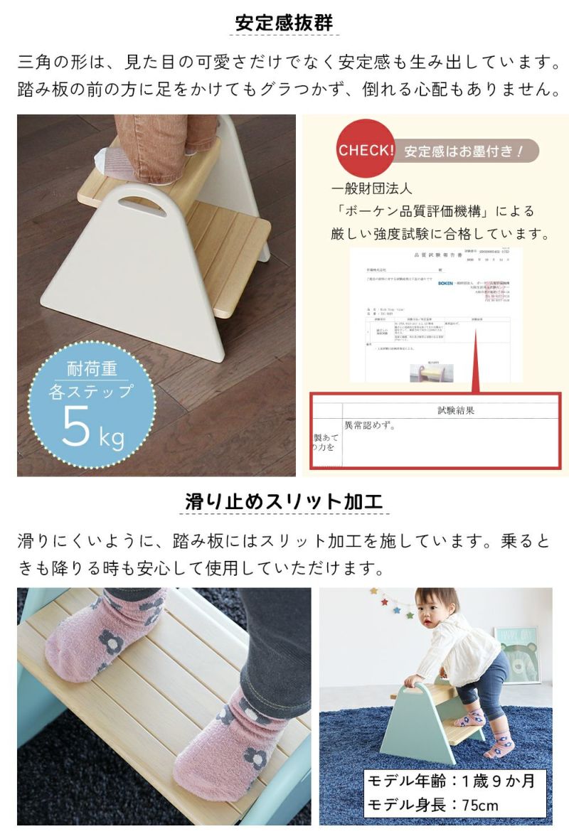 子ども用の踏み台（キッズステップ）天然木のナチュラルやアイボリーがおしゃれな北欧デザイン
