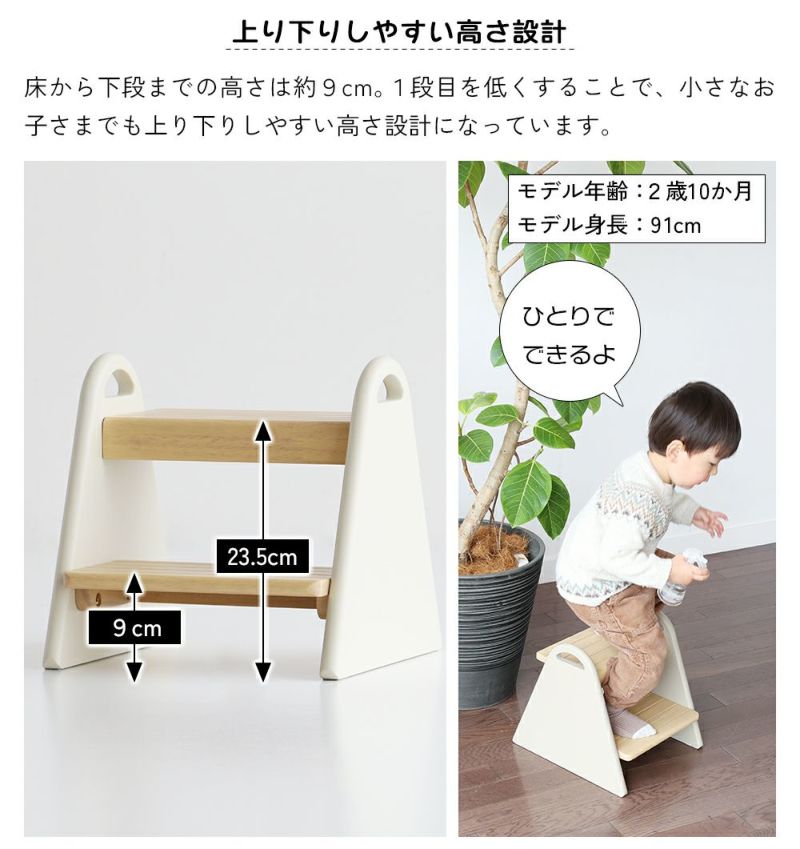 子ども用の踏み台（キッズステップ）天然木のナチュラルやアイボリーがおしゃれな北欧デザイン