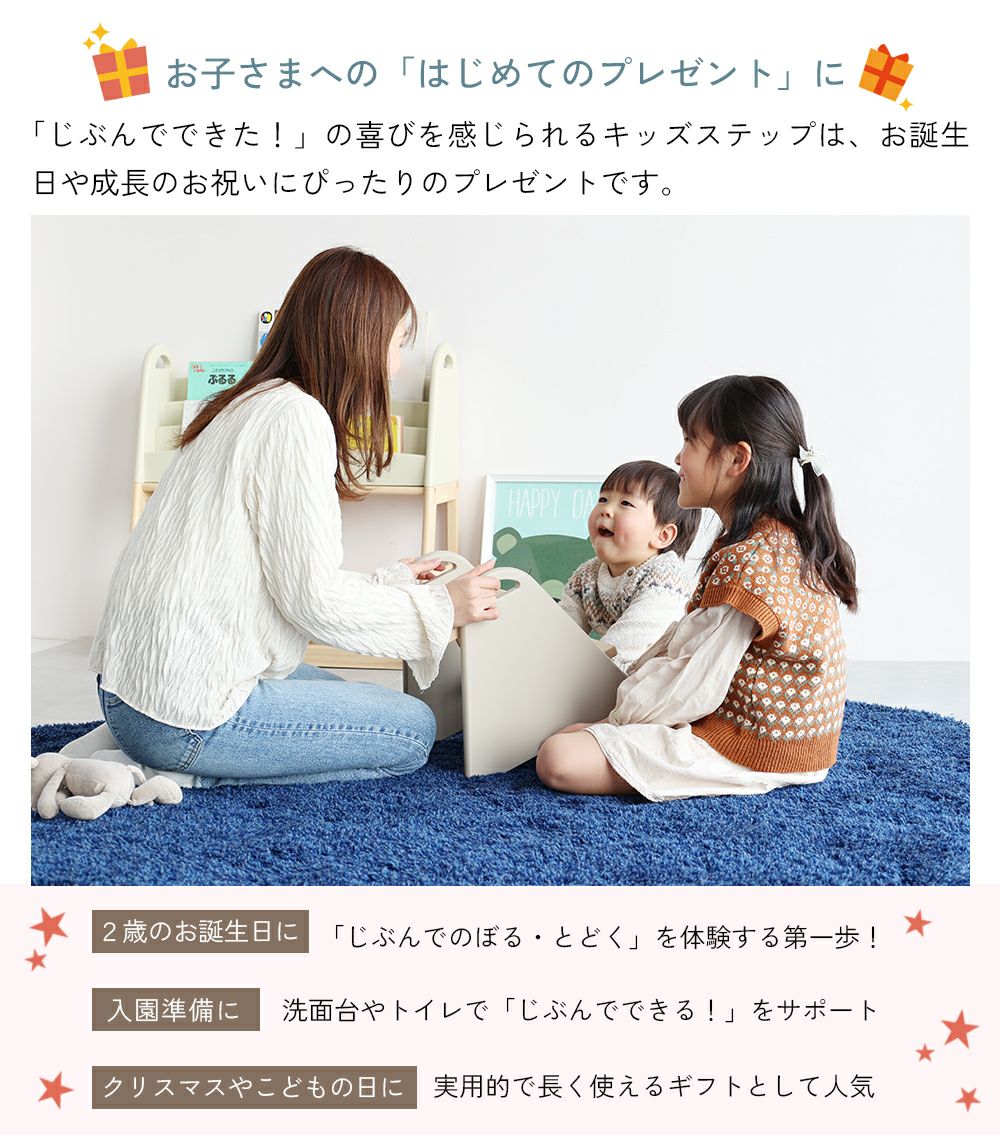 子ども用の踏み台（キッズステップ）天然木のナチュラルやアイボリーがおしゃれな北欧デザイン