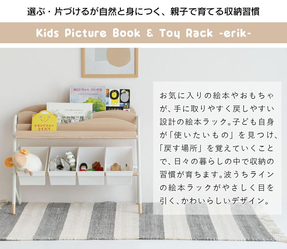 絵本ラック×おもちゃ収納