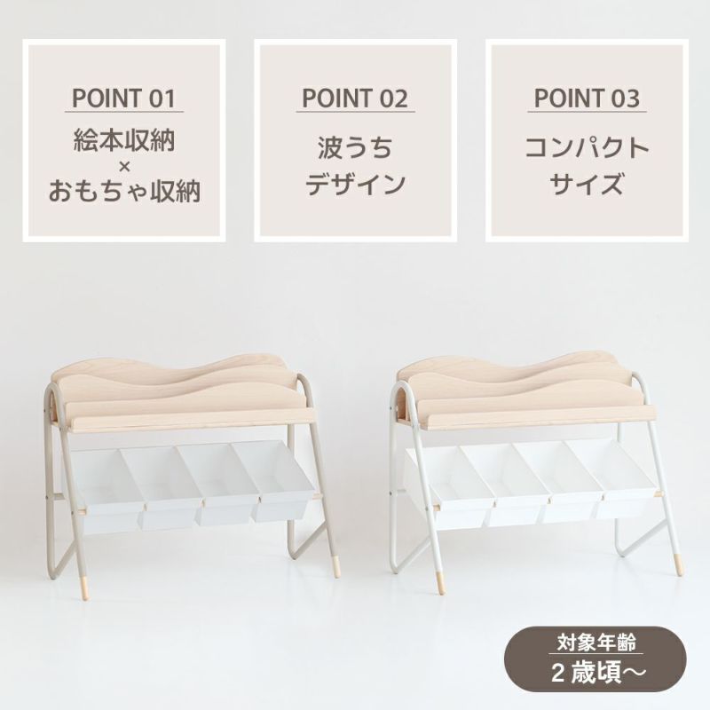 絵本ラック×おもちゃ収納