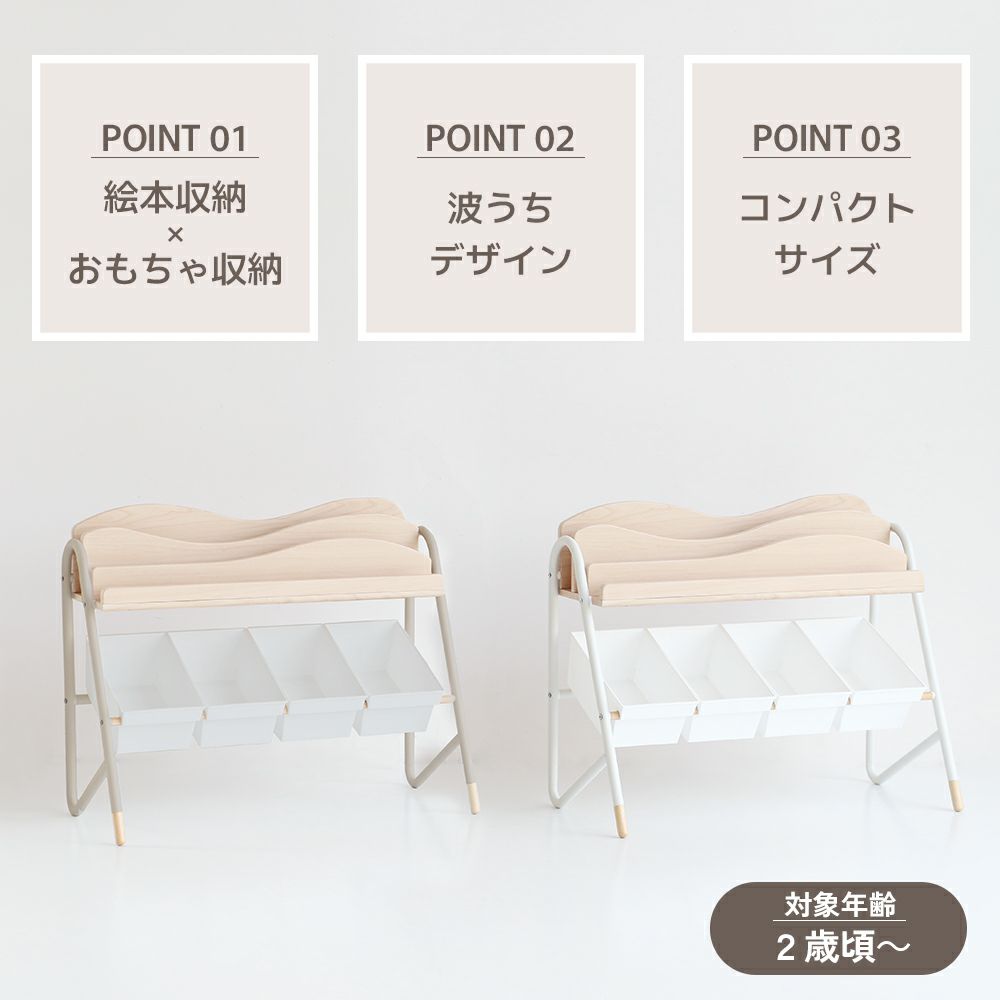 絵本ラック×おもちゃ収納