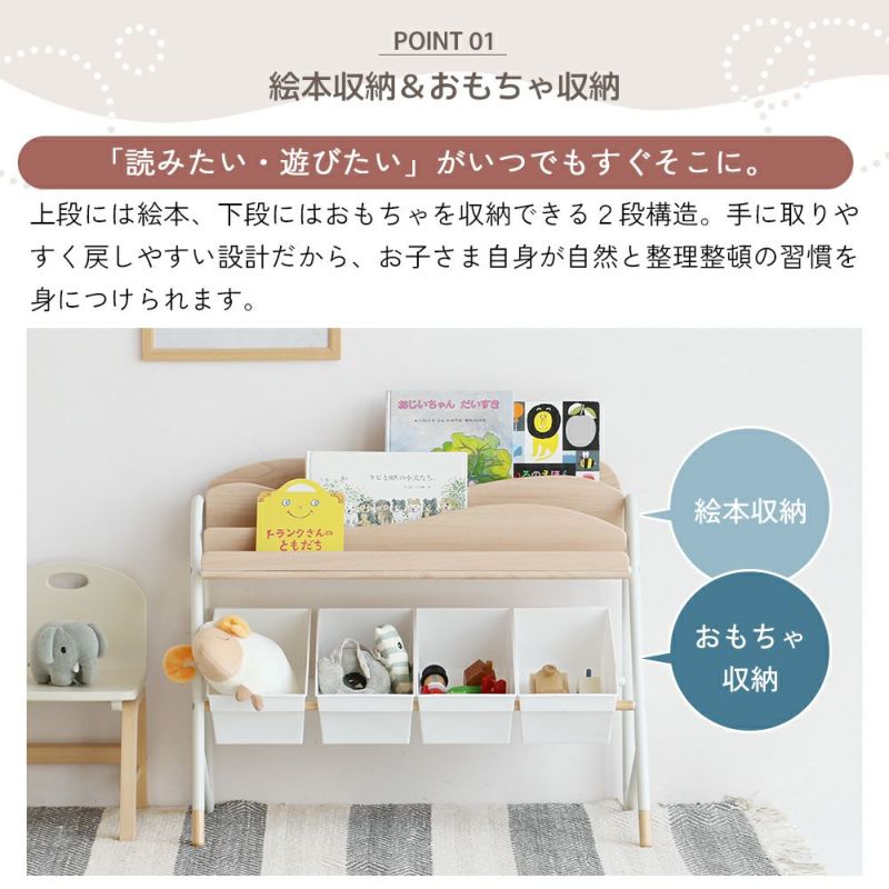 絵本ラック×おもちゃ収納
