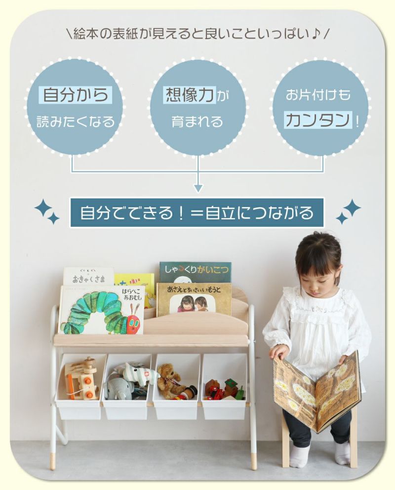 絵本ラック×おもちゃ収納