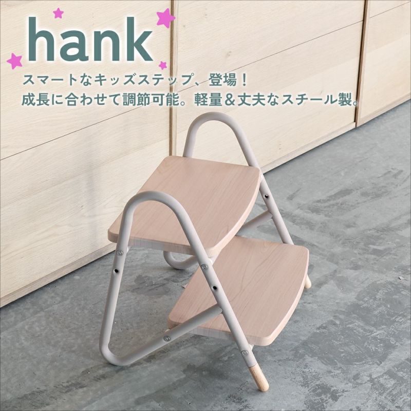 高さ調節できるスマートなステップ