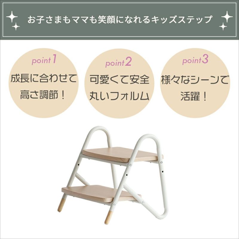 高さ調節できるスマートなステップ