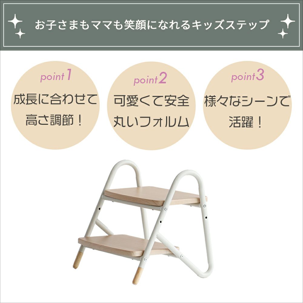高さ調節できるスマートなステップ
