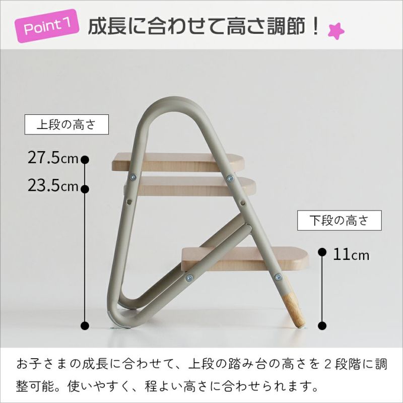 高さ調節できるスマートなステップ