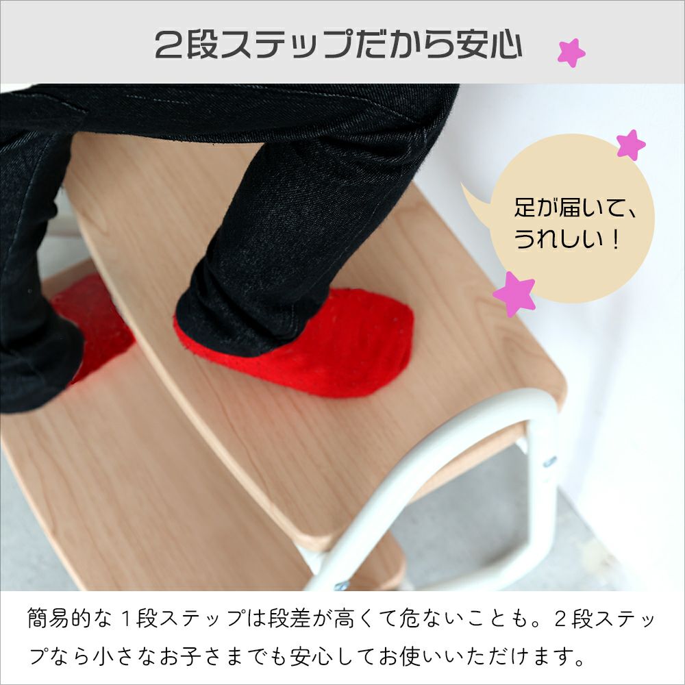 高さ調節できるスマートなステップ