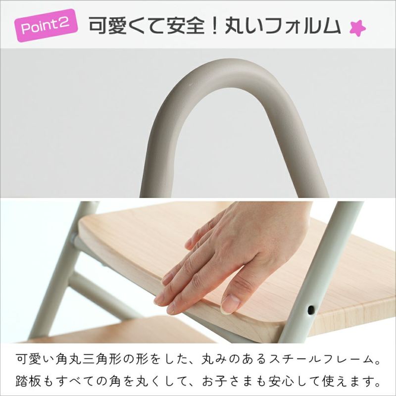 高さ調節できるスマートなステップ