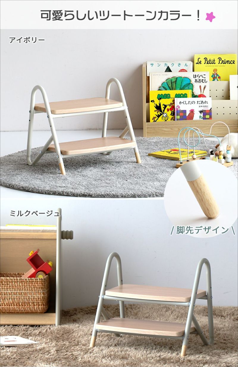 高さ調節できるスマートなステップ