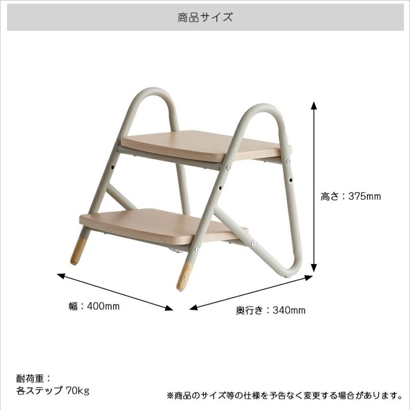 高さ調節できるスマートなステップ