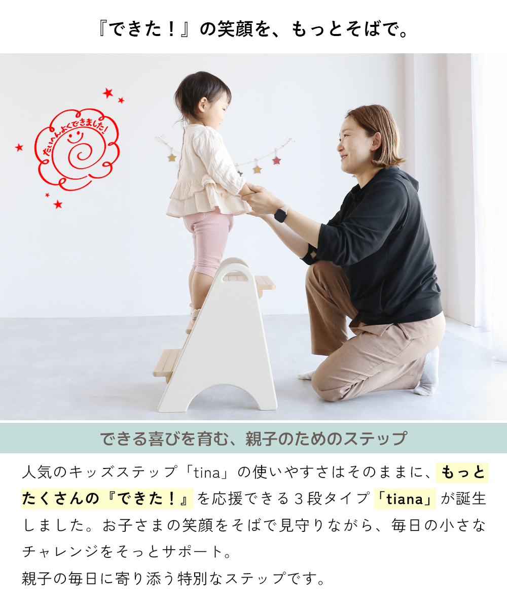 ３段キッズステップ