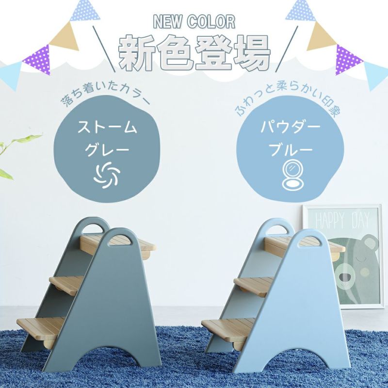 ３段キッズステップ