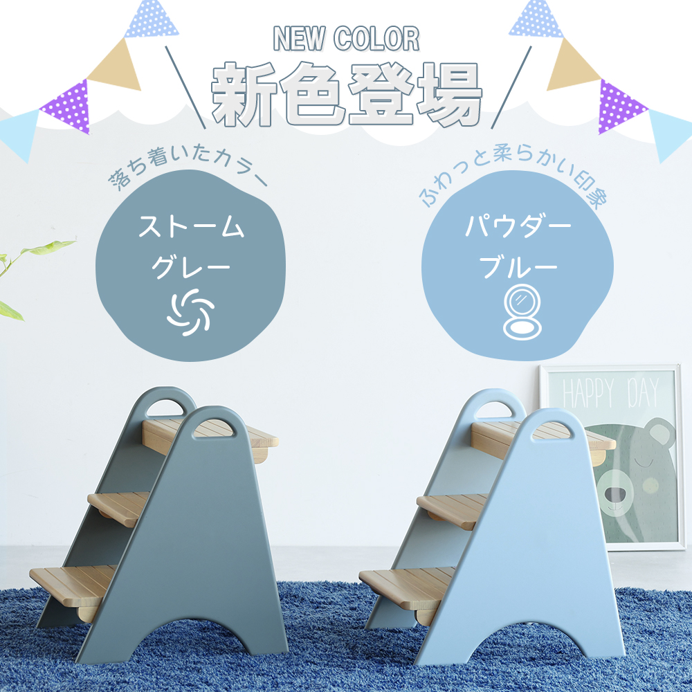 ３段キッズステップ