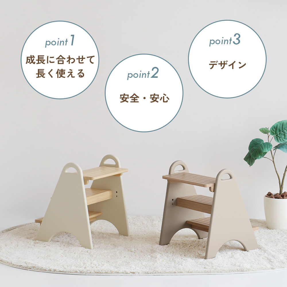 ３段キッズステップ
