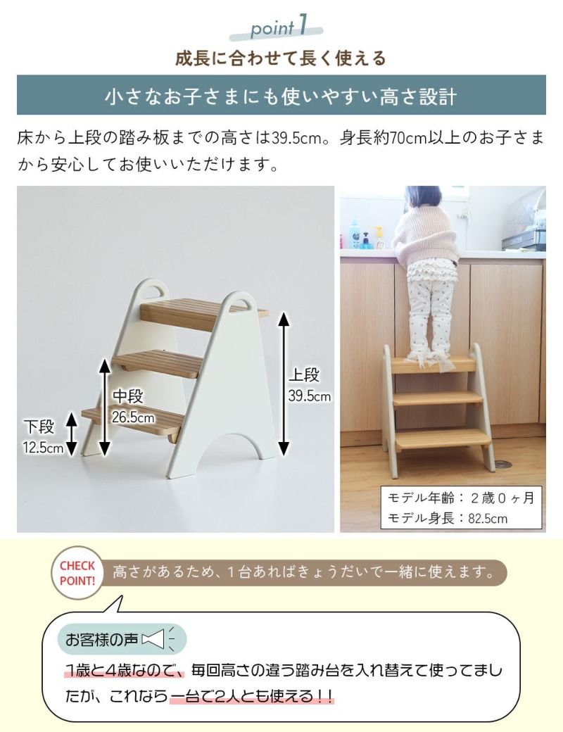 ３段キッズステップ